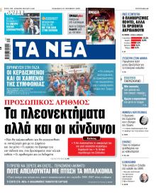 Τα Νέα