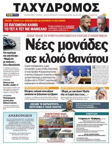 Ταχυδρόμος