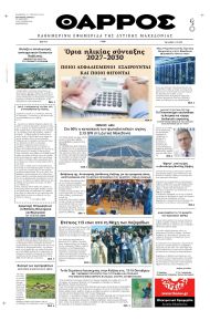 Θάρρος Κοζάνης