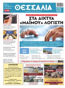 Θεσσαλία