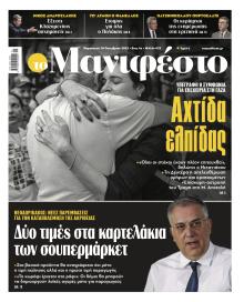 Το Manifesto