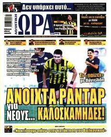 Η ώρα των Σπορ