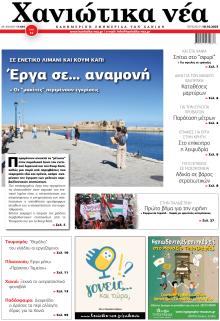 Χανιώτικα Νέα