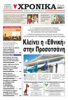 Χρονικά Δράμας