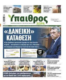 Ύπαιθρος Χώρα