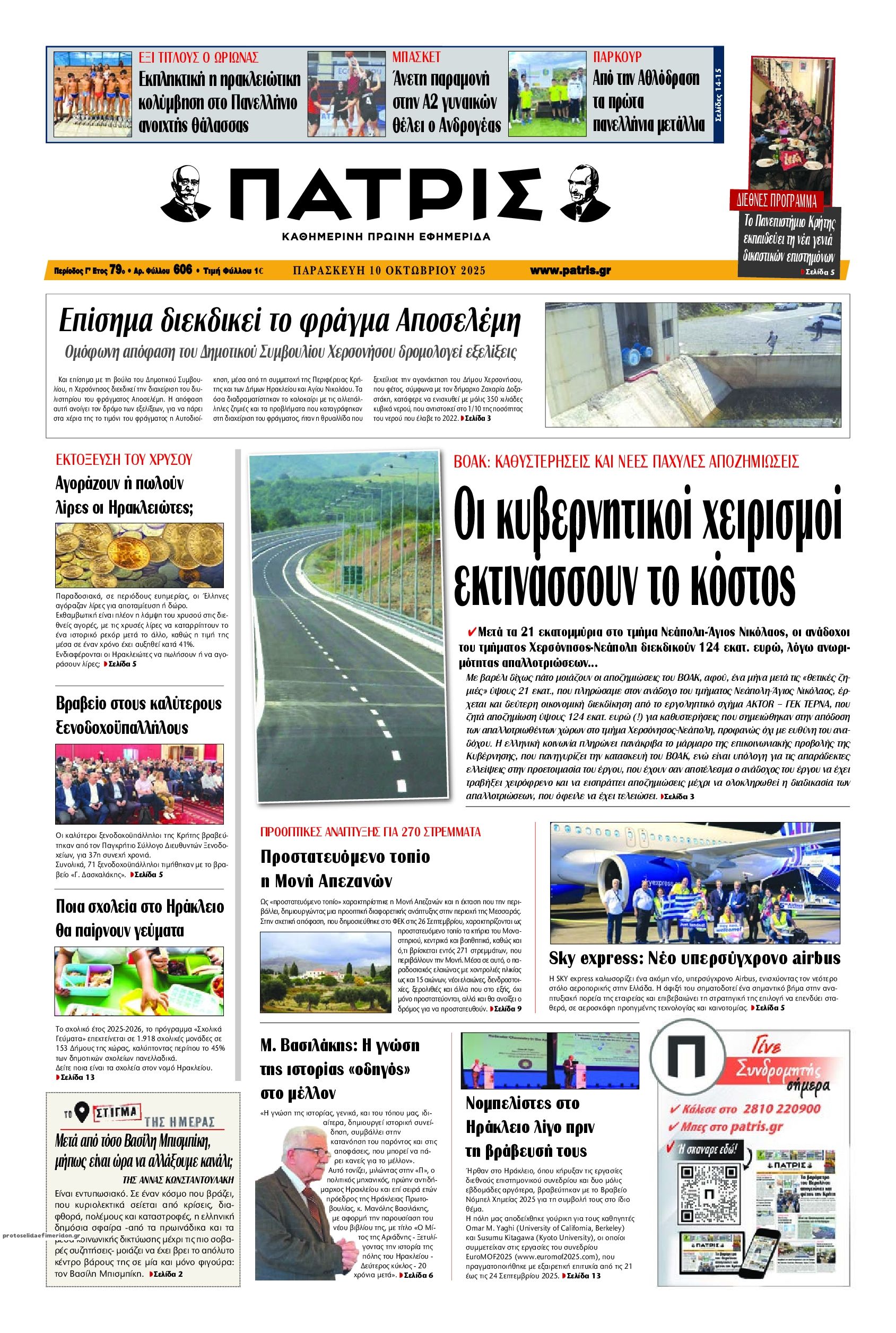 Πρωτοσέλιδο εφημερίδας Πατρίς