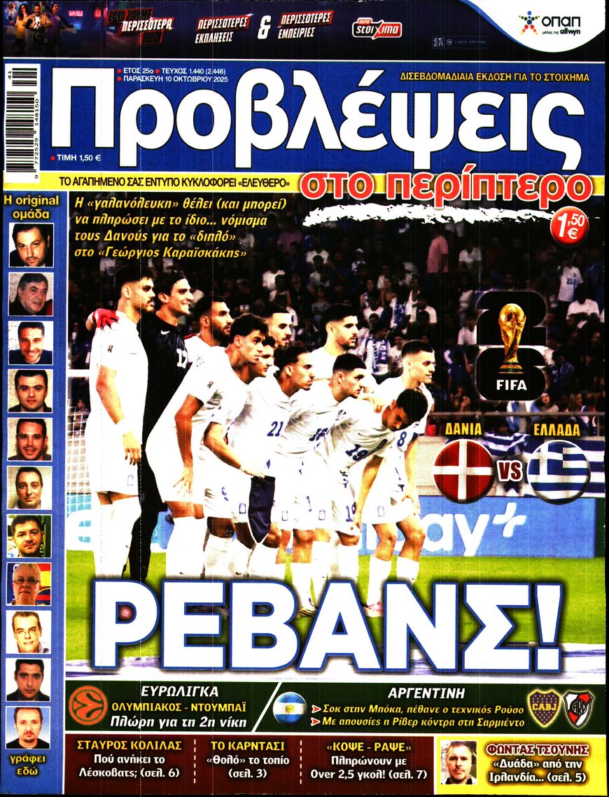 Πρωτοσέλιδο εφημερίδας Προβλέψεις