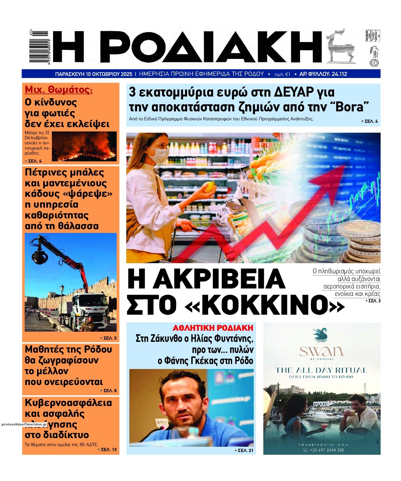 Πρωτοσέλιδο εφημερίδας Ροδιακή