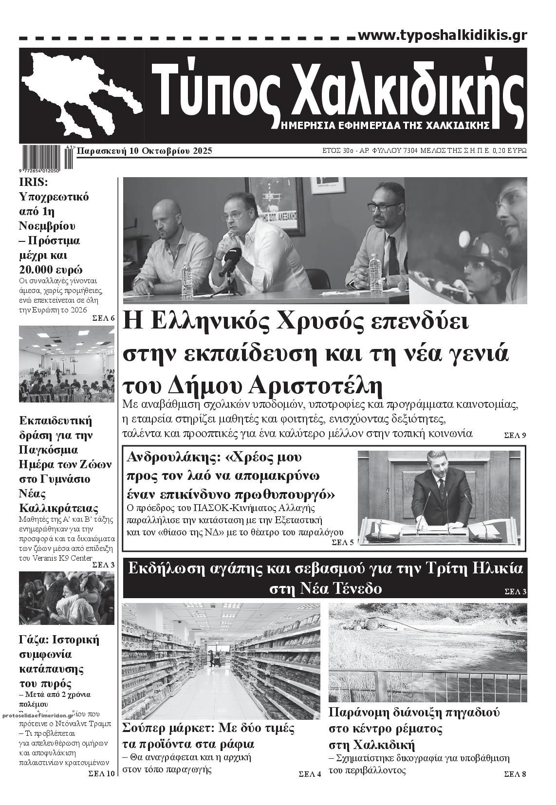 Πρωτοσέλιδο εφημερίδας 
