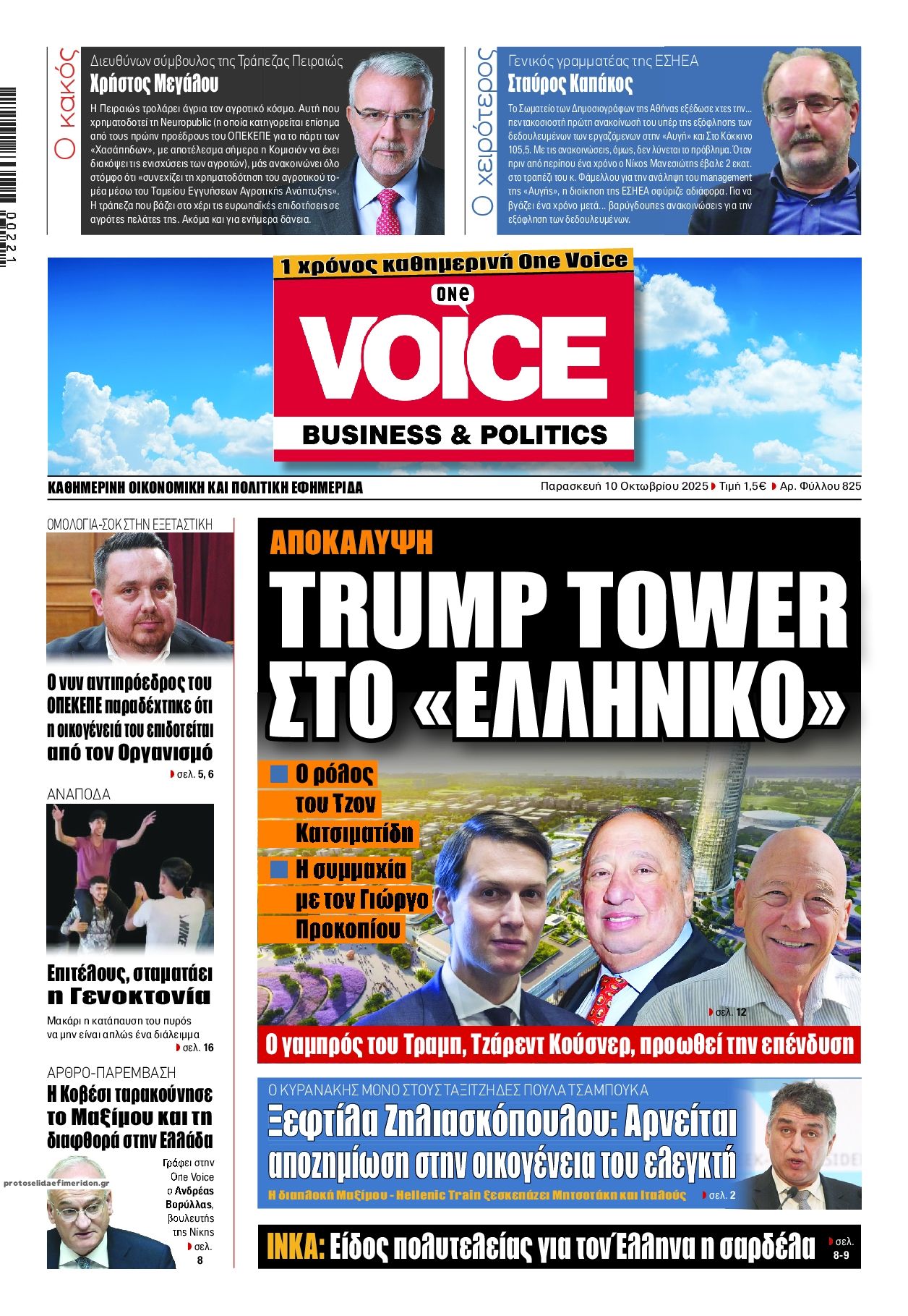 Πρωτοσέλιδο εφημερίδας Finance and Markets Voice