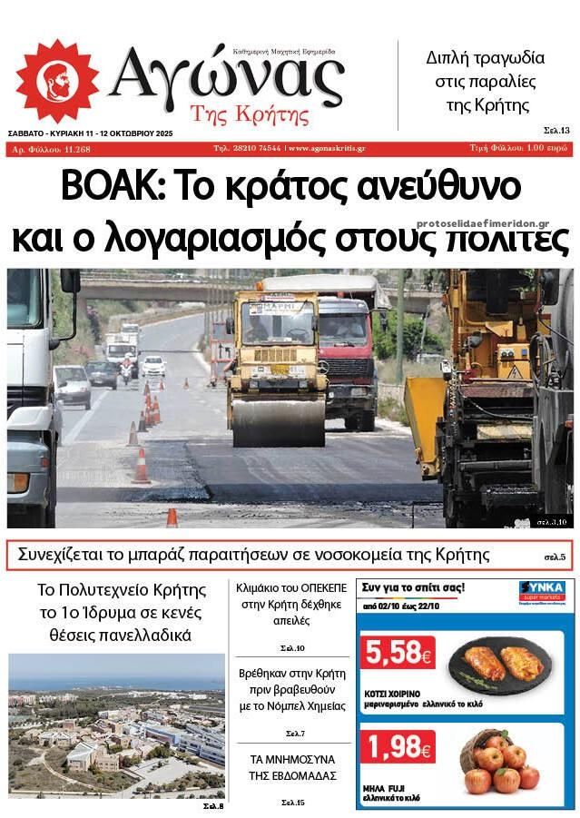 Πρωτοσέλιδο εφημερίδας Αγώνας της Κρήτης