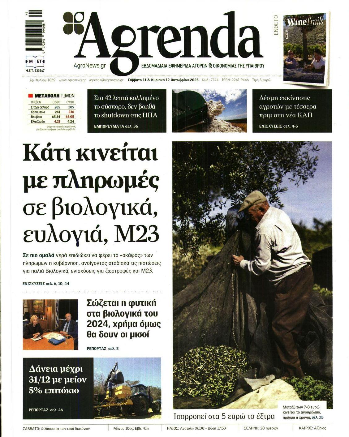 Πρωτοσέλιδο εφημερίδας Agrenda