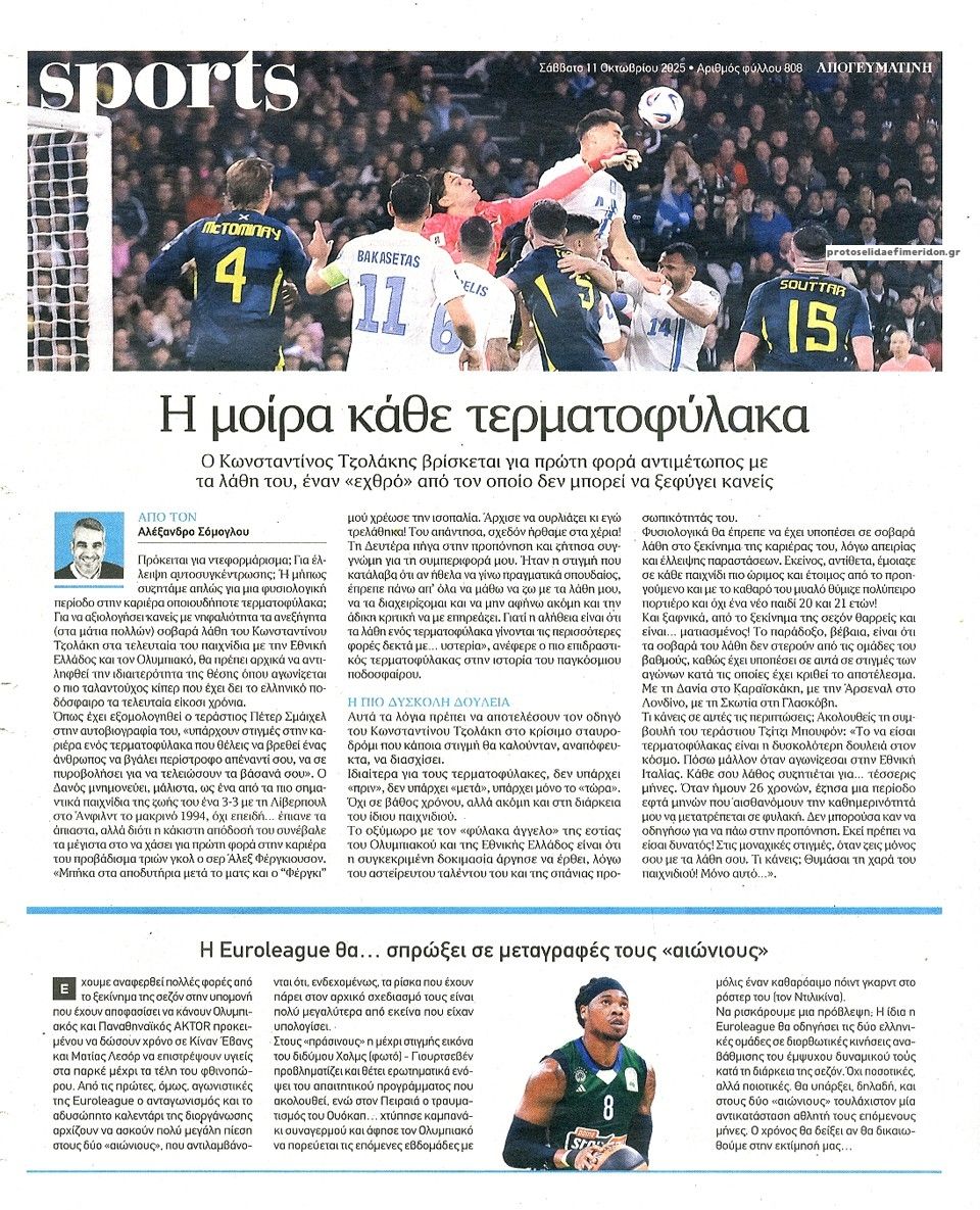 Οπισθόφυλλο εφημερίδας Απογευματινή