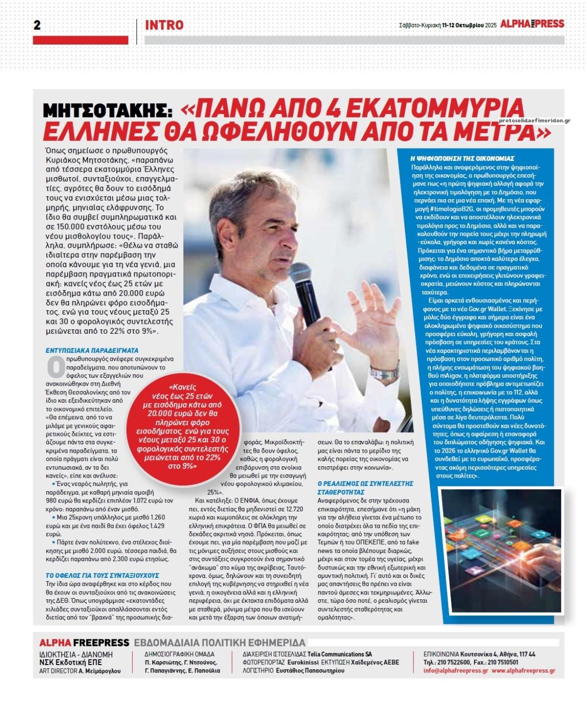 Οπισθόφυλλο εφημερίδας Apha freepress