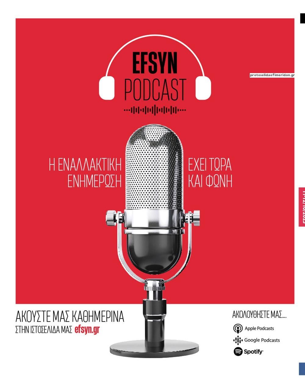 Οπισθόφυλλο εφημερίδας Των συντακτών