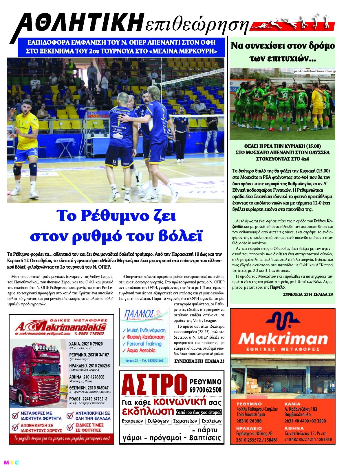 Οπισθόφυλλο εφημερίδας Κρητική Επιθεώρηση