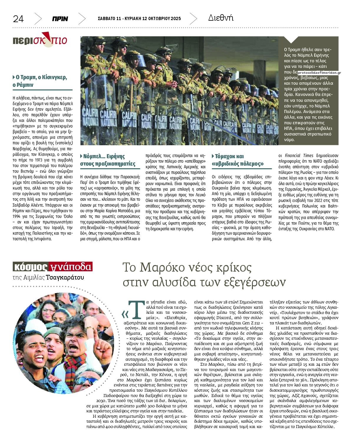 Οπισθόφυλλο εφημερίδας Πριν