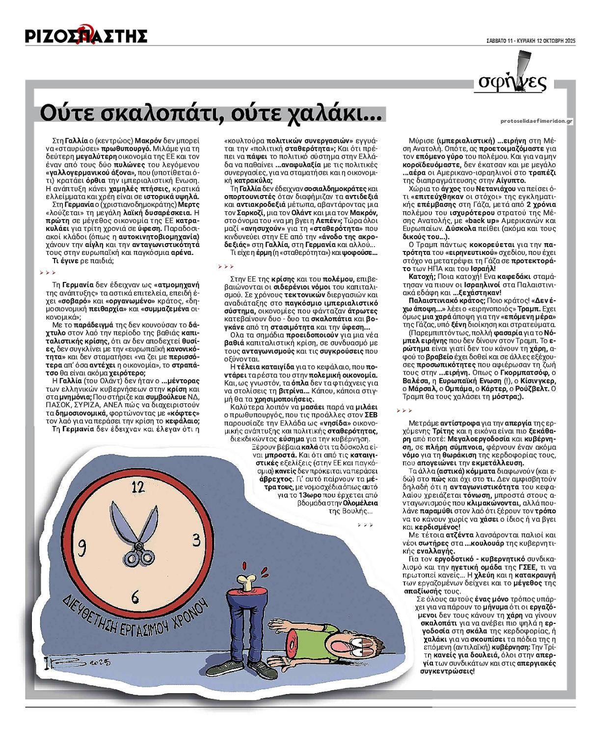 Οπισθόφυλλο εφημερίδας Ριζοσπάστης