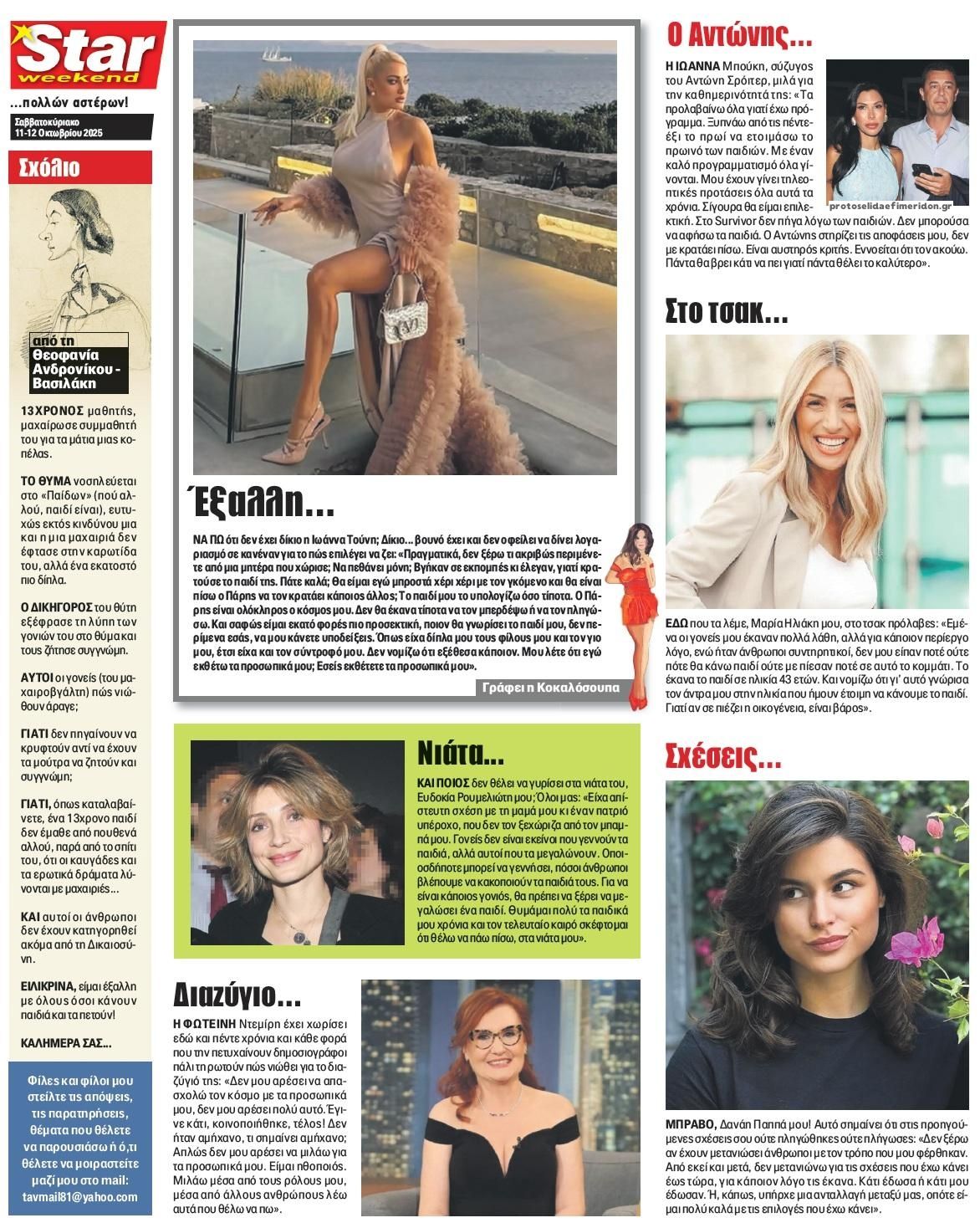 Οπισθόφυλλο εφημερίδας Star Press