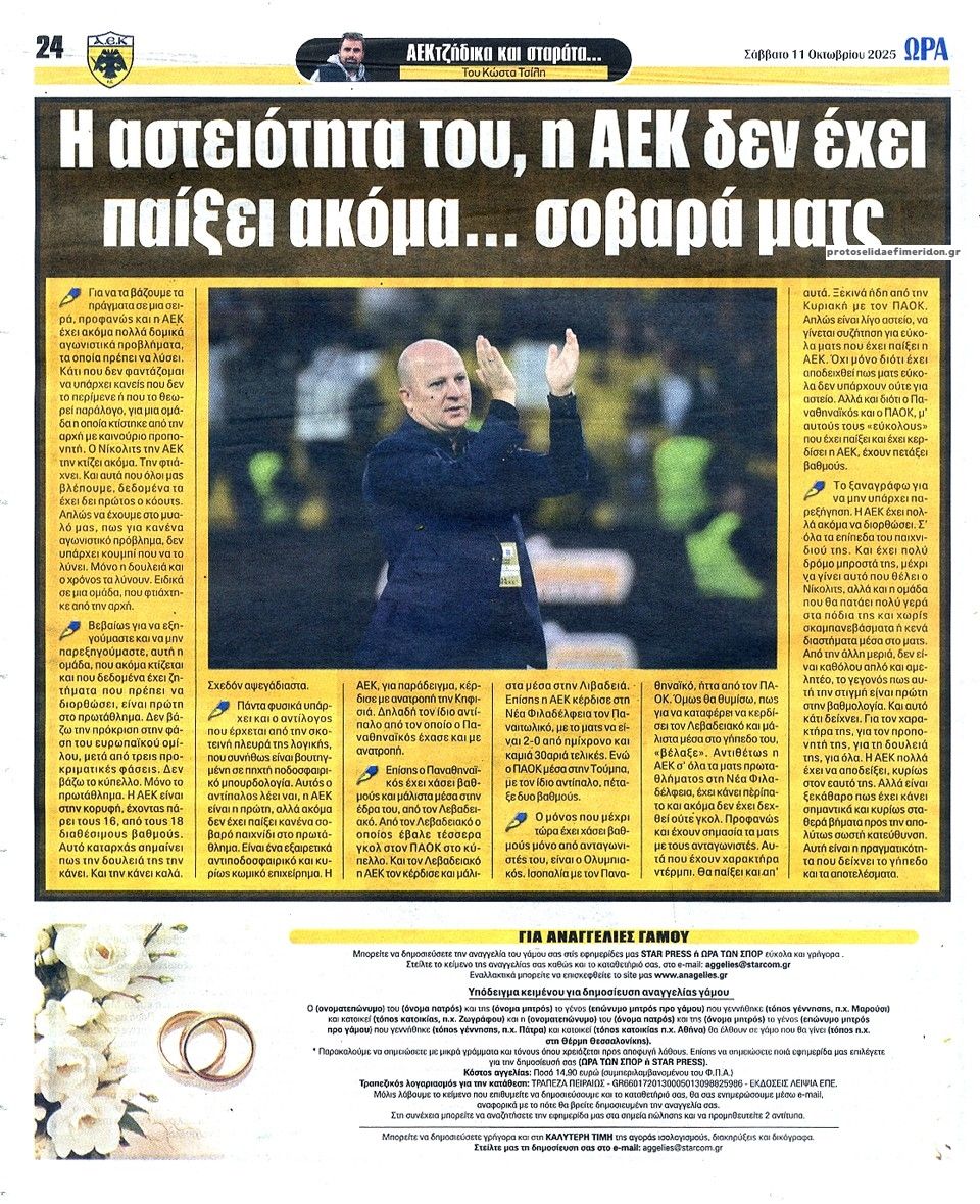 Οπισθόφυλλο εφημερίδας Η ώρα των Σπορ