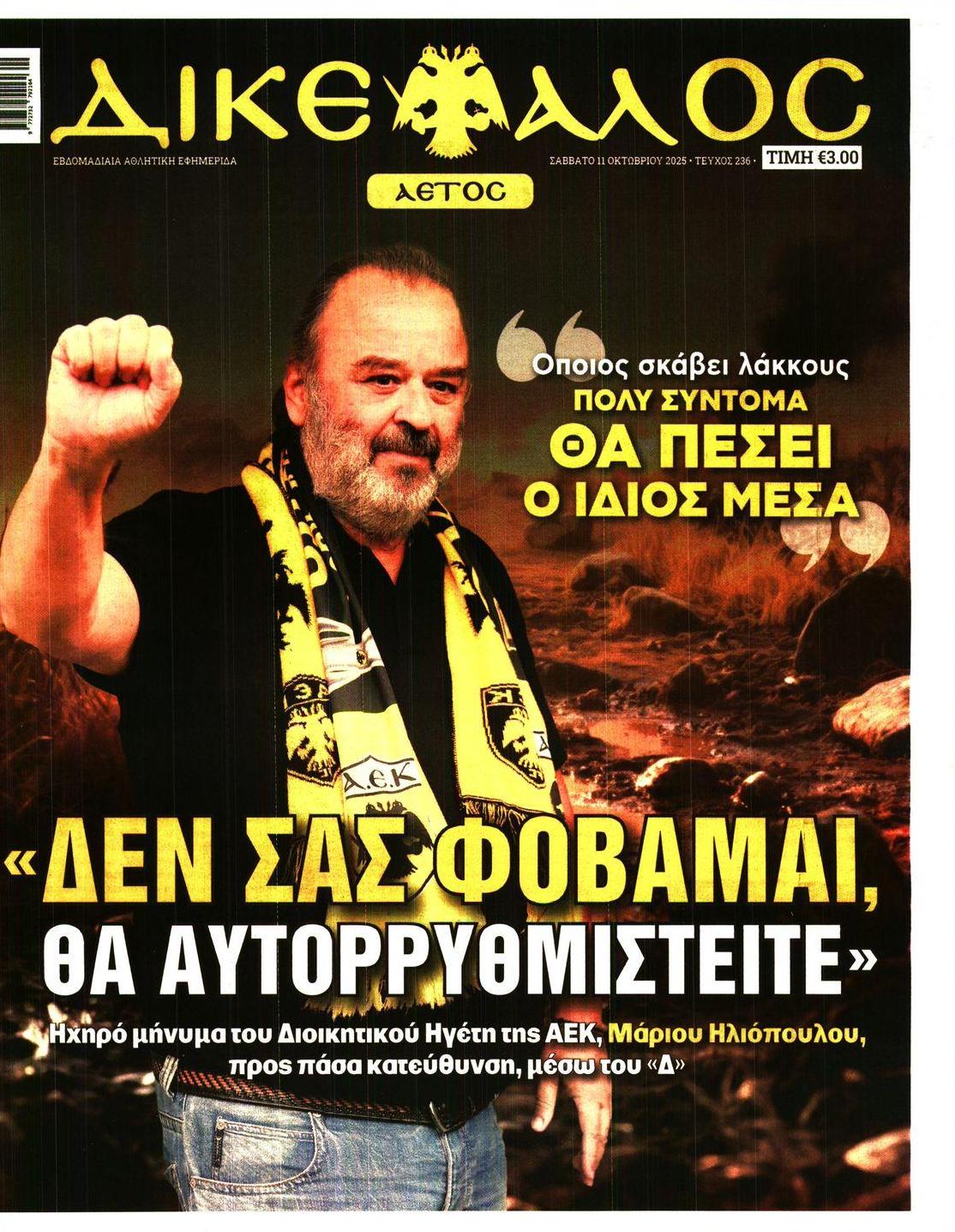 Πρωτοσέλιδο εφημερίδας Δικέφαλος