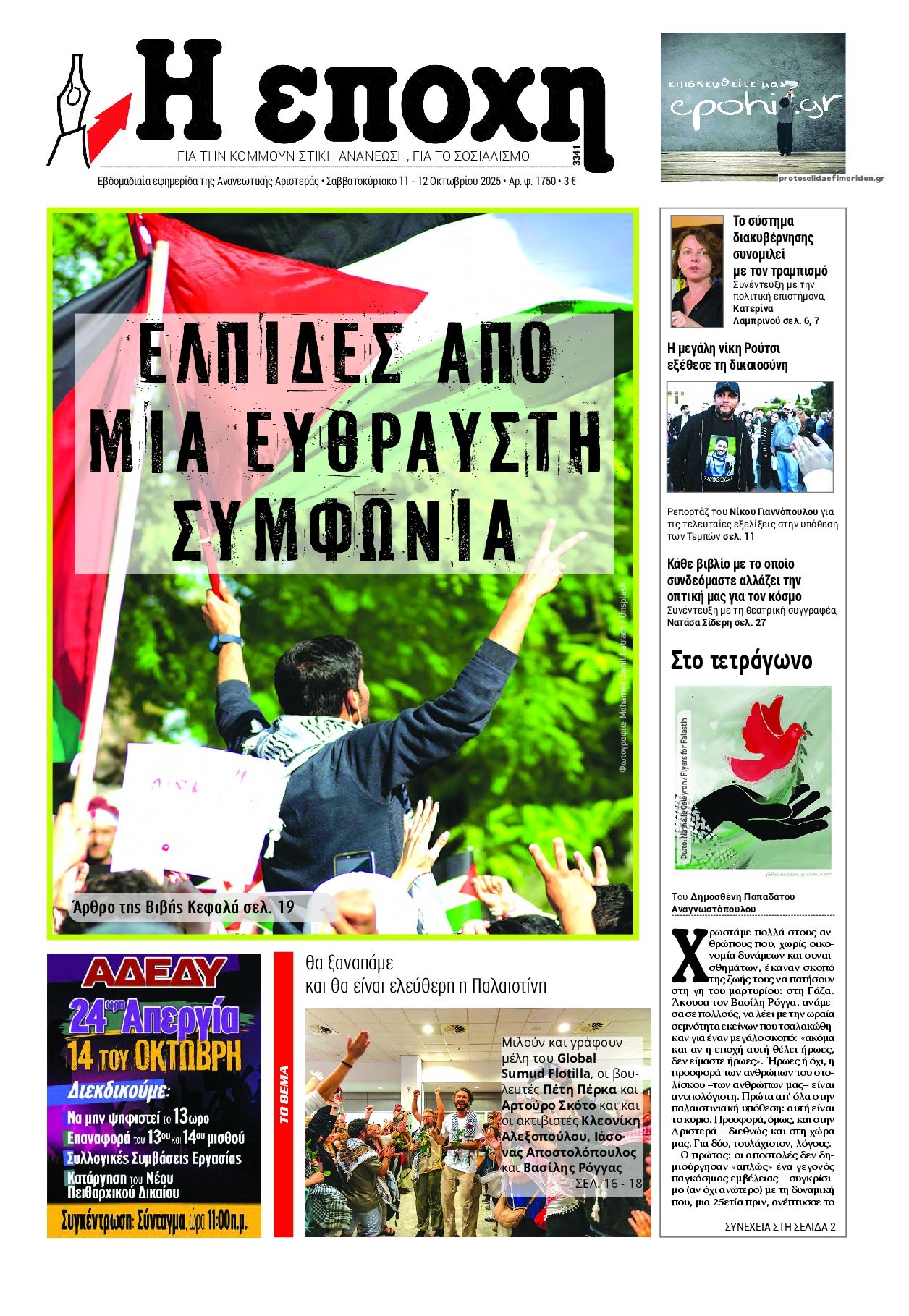 Πρωτοσέλιδο εφημερίδας Εποχή