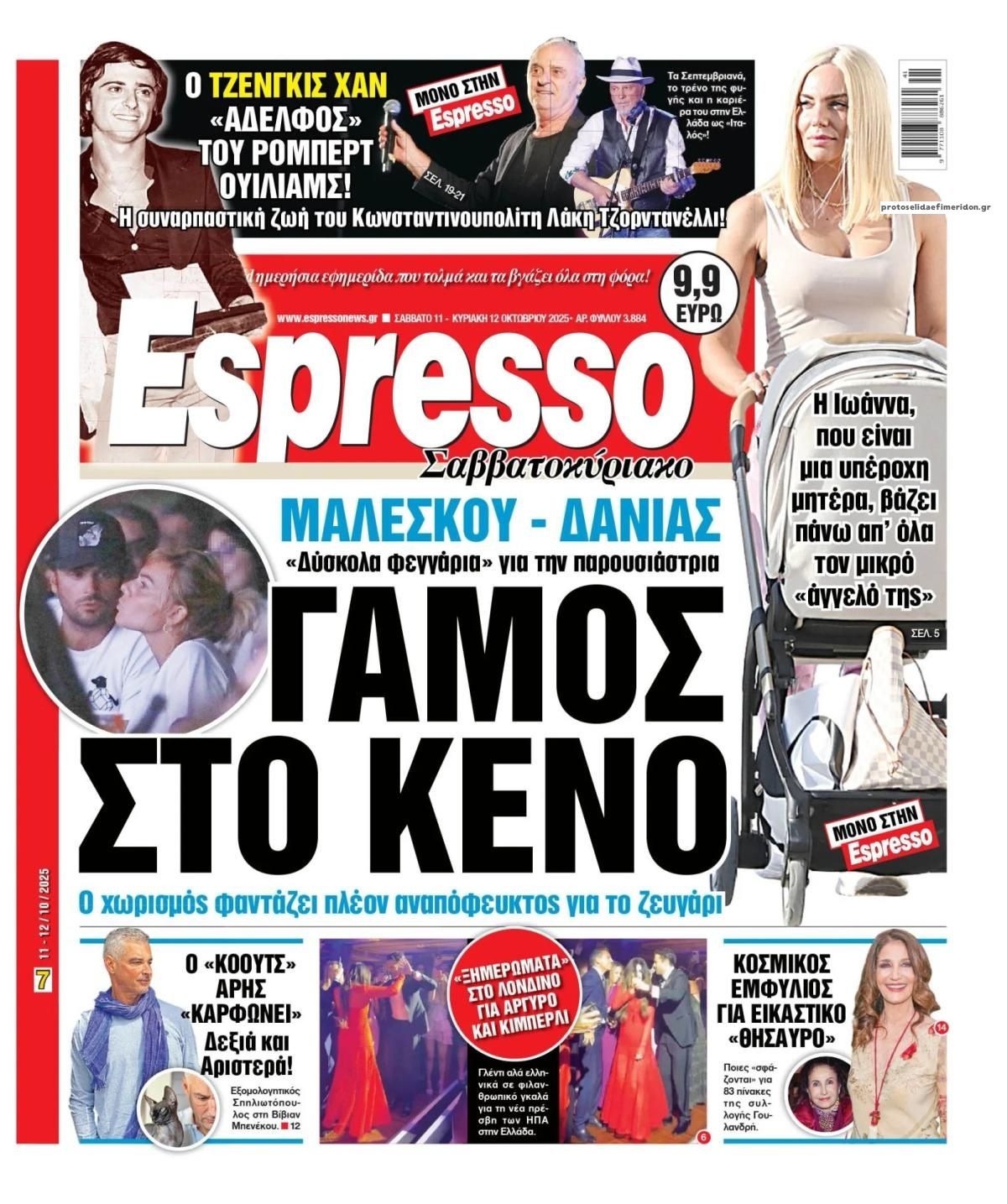 Πρωτοσέλιδο εφημερίδας Espresso