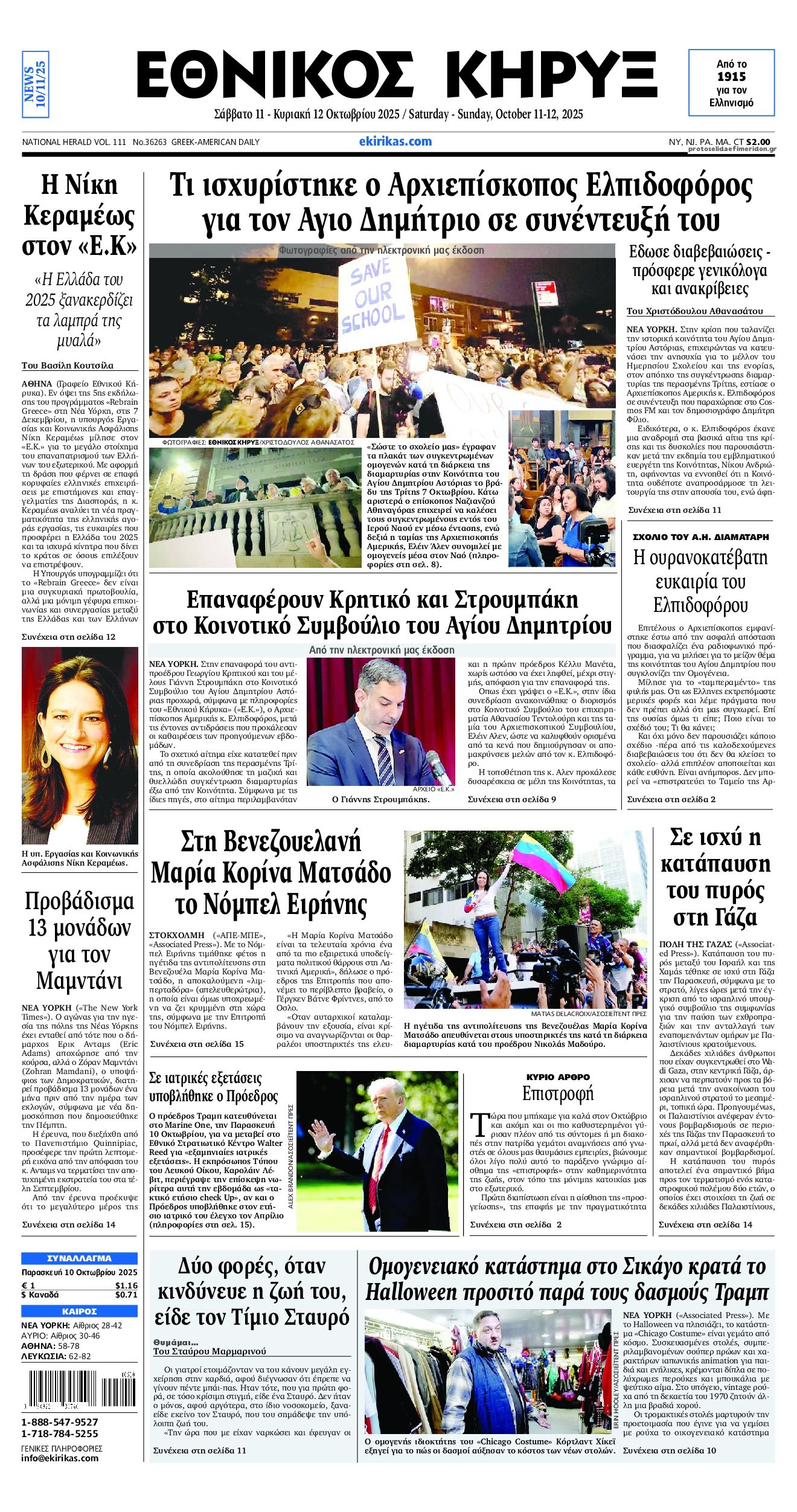 Πρωτοσέλιδο εφημερίδας Εθνικός Κήρυξ