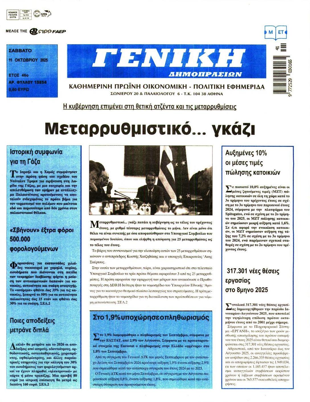 Πρωτοσέλιδο εφημερίδας Γενική Δημοπρασιών