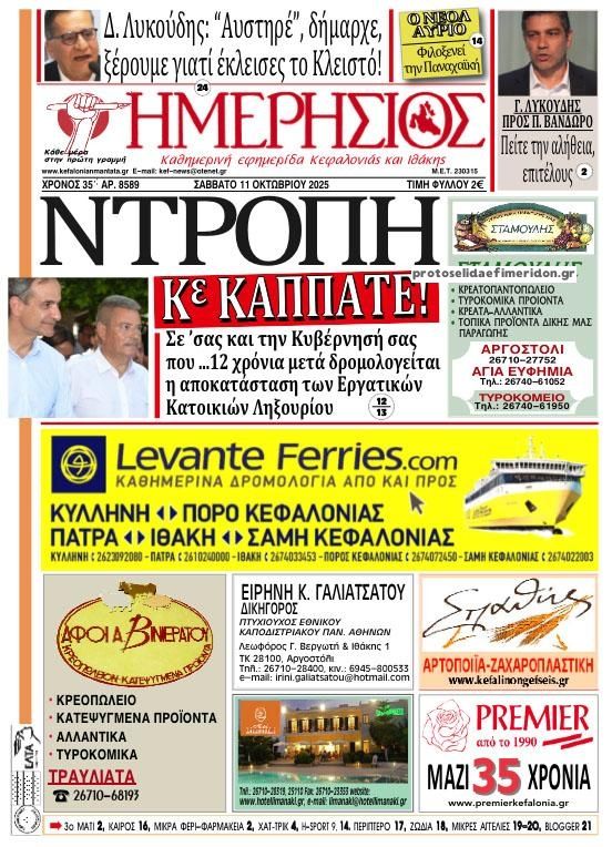 Πρωτοσέλιδο εφημερίδας Ημερήσιος
