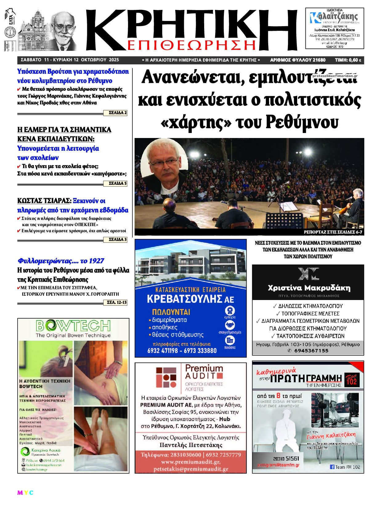 Πρωτοσέλιδο εφημερίδας Κρητική Επιθεώρηση
