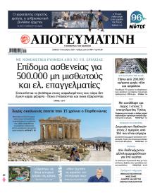 Απογευματινή
