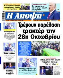 Η Άποψη
