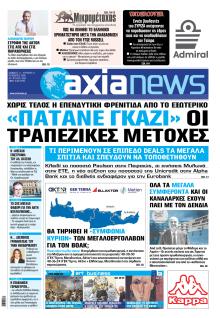 Αξία News