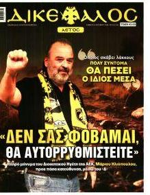 Δικέφαλος