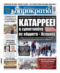 Δημοκρατία