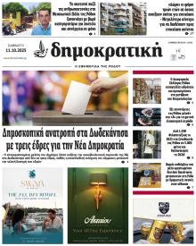 Δημοκρατική
