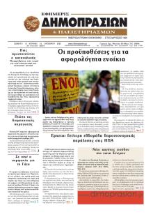 Δημοπρασιών