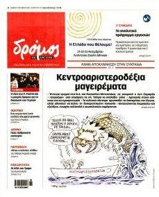 Δρόμος Αριστεράς