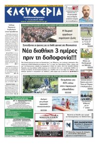 Ελευθερία Καλαμάτας