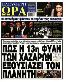 Ελεύθερη Ώρα