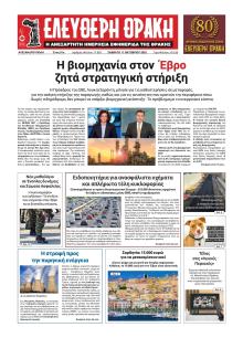 Ελεύθερη Θράκη