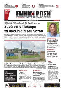 Ενημέρωση Κέρκυρας