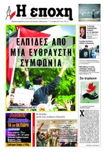 Εποχή