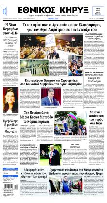 Εθνικός Κήρυξ
