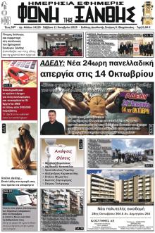 Φωνή της Ξάνθης