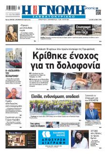 Γνώμη της Πάτρας
