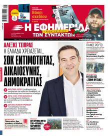 Των συντακτών