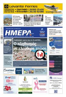 Ημέρα Ζακύνθου