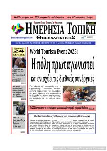 Ημερήσια Τοπική
